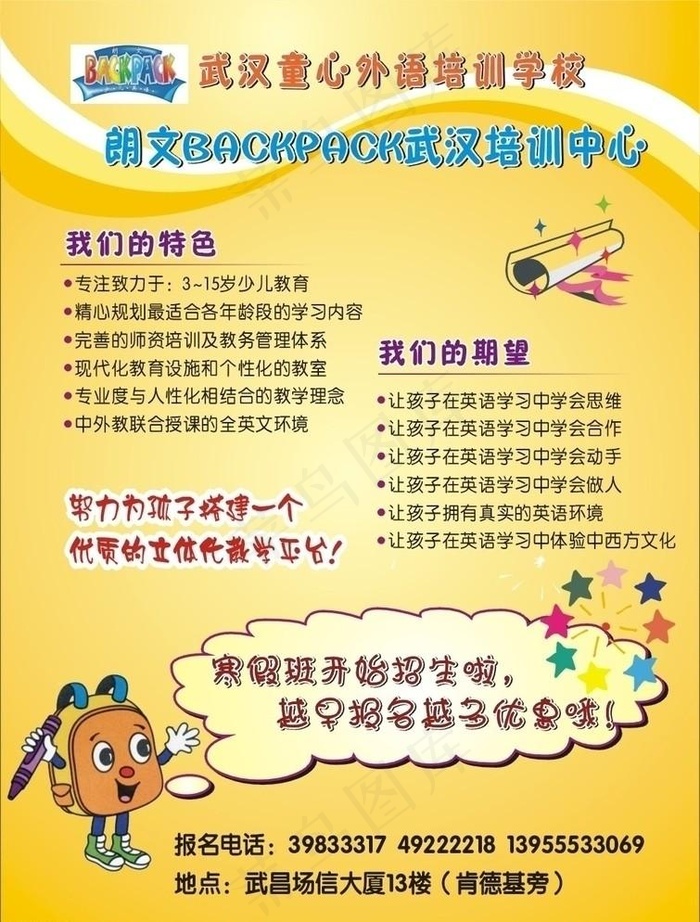 学校培训宣传单cdr矢量模版下载