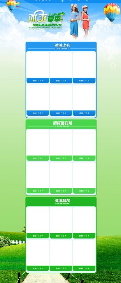 清爽大气绿色夏季淘宝