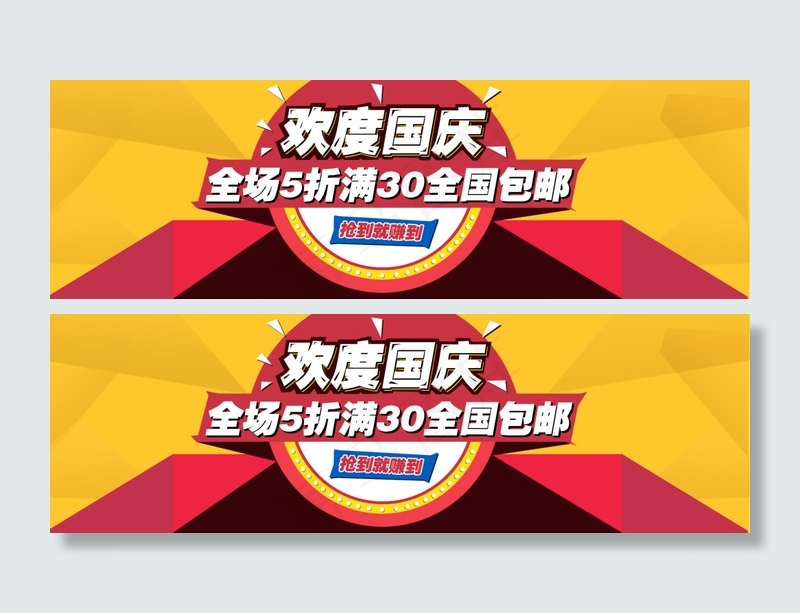 淘宝欢度国庆店铺促销活动海报