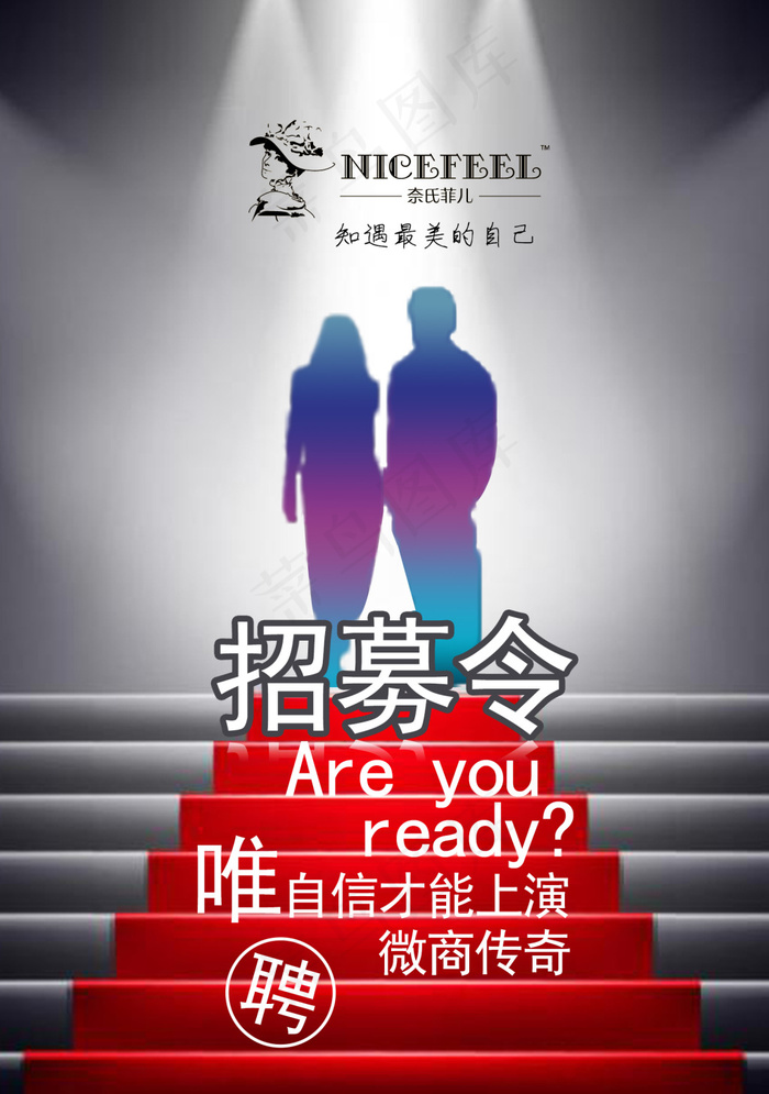 微商招聘海报psd模版下载
