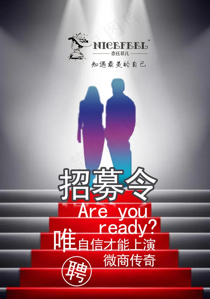微商招聘海报psd模版下载