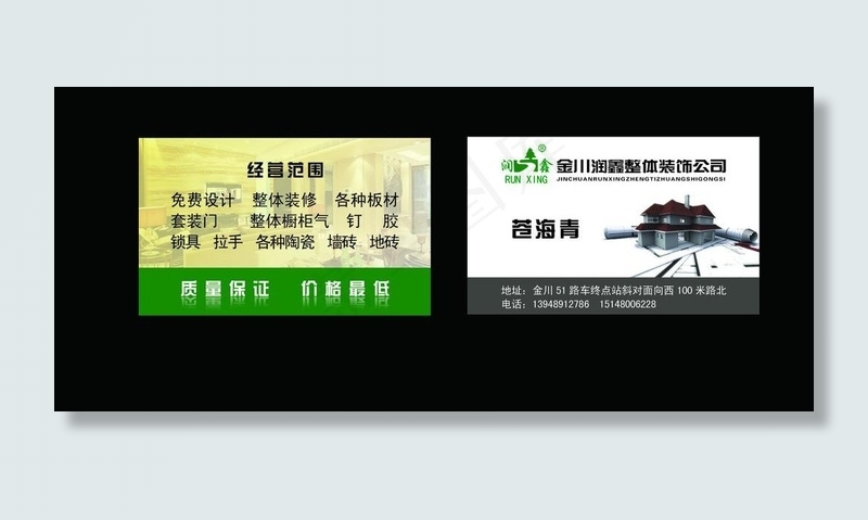 装修名片图片psd模版下载