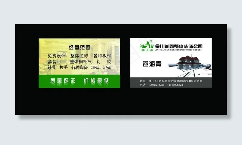 装修名片图片psd模版下载