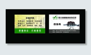 装修名片图片