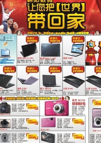 数码产品宣传dm单图片