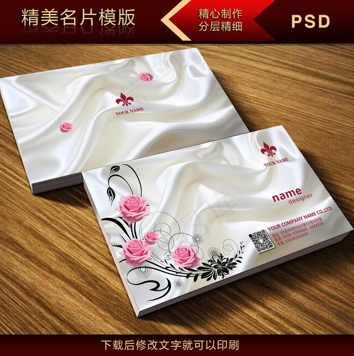 服装窗帘布艺名片PSD模板psd模版下载