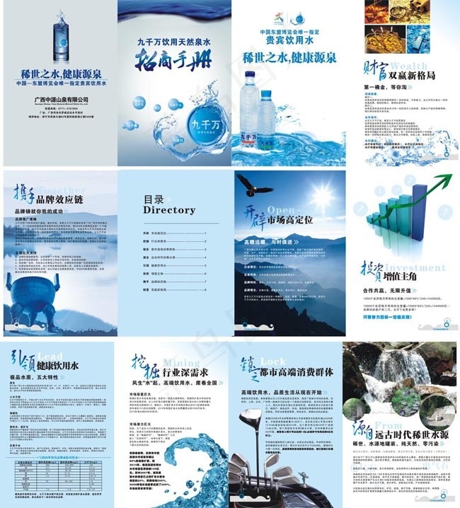 矿泉水招商手册(700X1000)cdr矢量模版下载