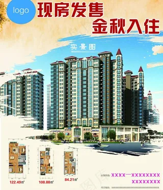 房地产宣传广告图片
