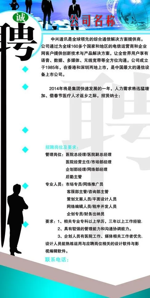 招聘x展架图片(4724X8858(DPI:150))psd模版下载
