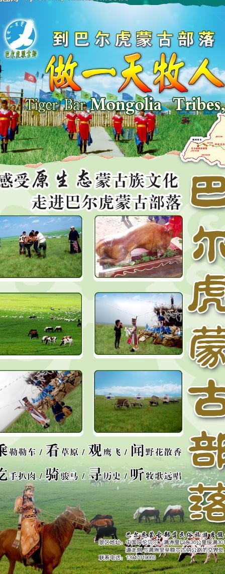 蒙古部落易拉宝(超清晰照片)图片(2268X5386(DPI:72))psd模版下载