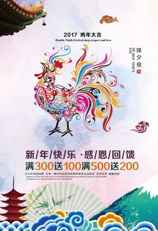 2017新年促销海报模板PSD