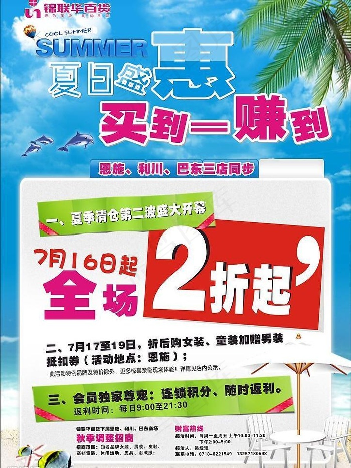 商场宣传单图片cdr矢量模版下载