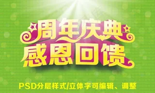 周年店庆艺术字