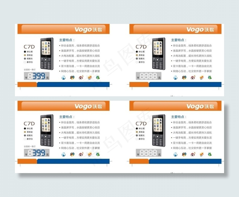 vogo沃歌c7d手机价格牌图片cdr矢量模版下载