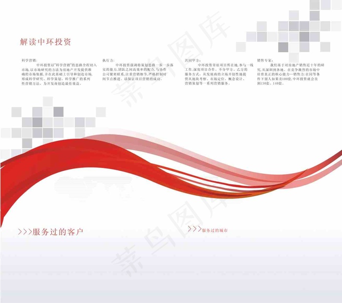 中环投资公司画册cdr矢量图