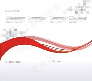 中环投资公司画册cdr矢量图