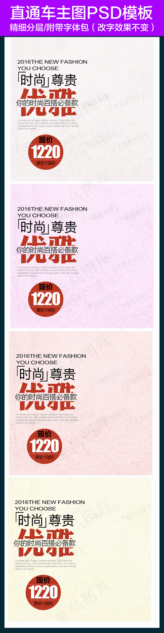 女装主图直通车钻展素材PSD(1024X3936(DPI:72))psd模版下载