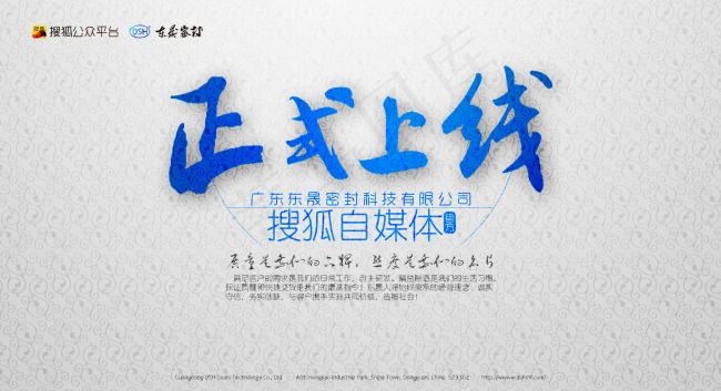 东晟密封正式上线白色简单海报宣传平面设计psd模版下载