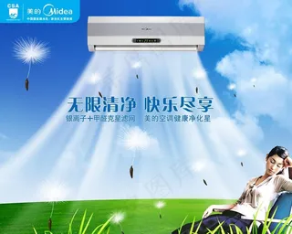 空调宣传海报