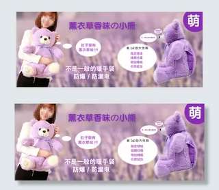 薰衣草小熊暖宝宝海报