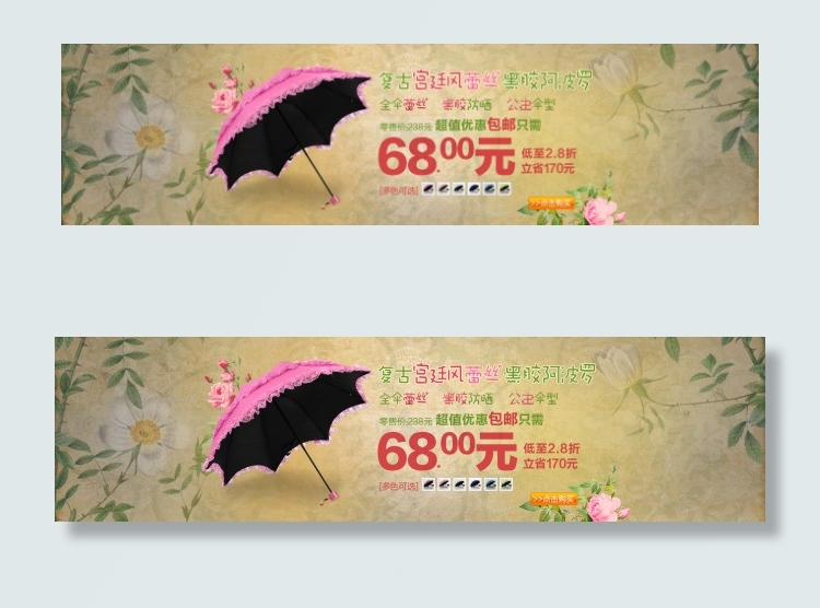 淘宝雨伞全屏海报