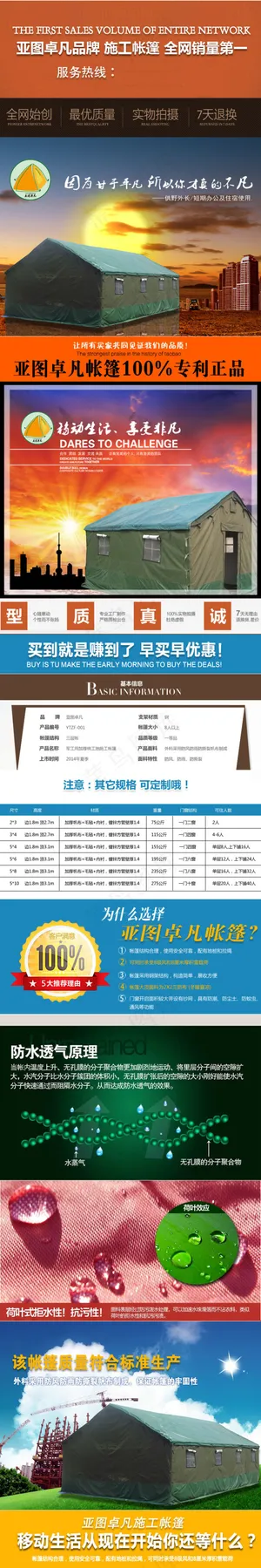 淘宝野外帐篷详情页