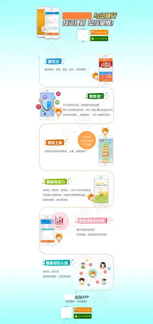 p2p互联网金融APP下载页面PS...