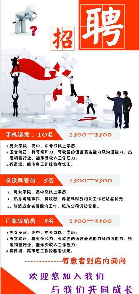 公司招聘海报图片