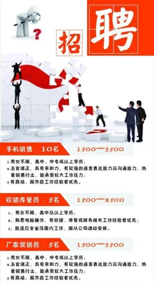 公司招聘海报图片