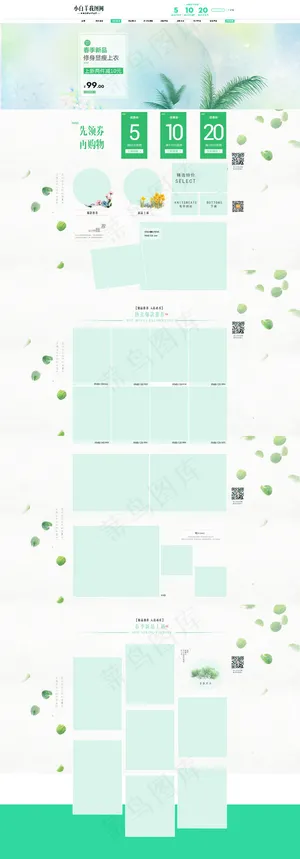 2017天猫淘宝春季首页装修模板素...