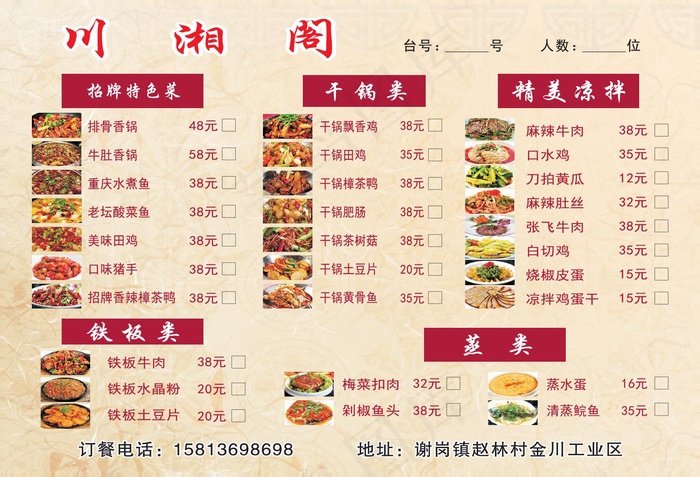川湘阁菜单设计_CDR素材下载-点菜单