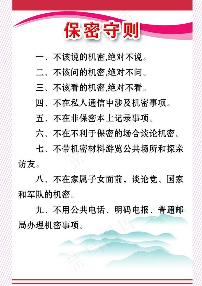 制度模版图片psd模版下载