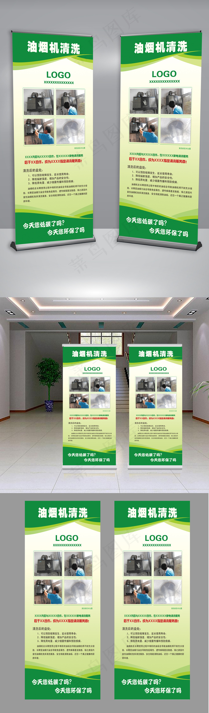 绿色油烟机清洗展架(3780X8505(DPI:120))psd模版下载