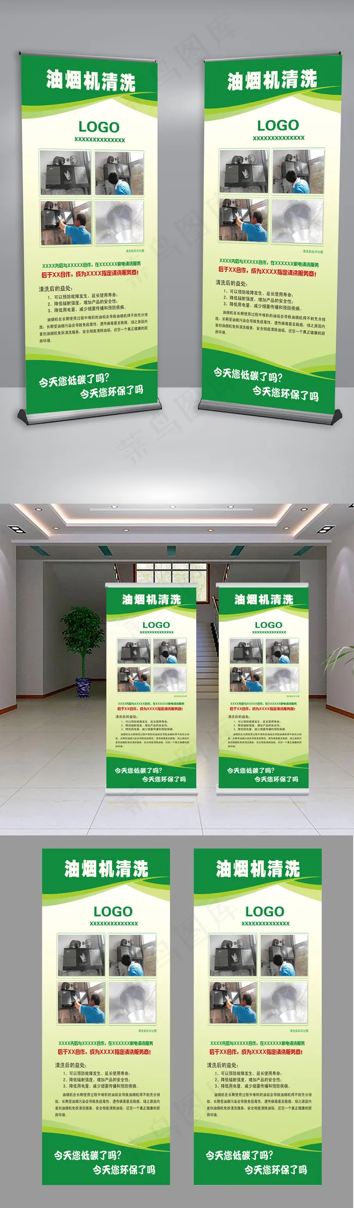 绿色油烟机清洗展架