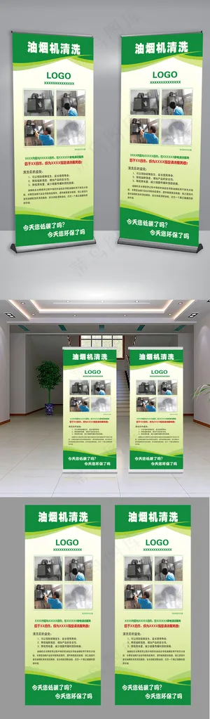 绿色油烟机清洗展架
