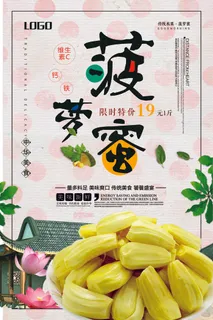 2018年灰色中国风新鲜水果菠萝蜜...