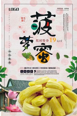2018年灰色中国风新鲜水果菠萝蜜...