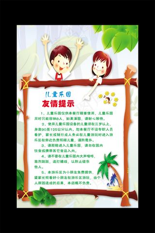 儿童乐园