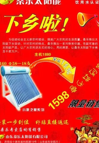 桑乐太阳能图片cdr矢量模版下载