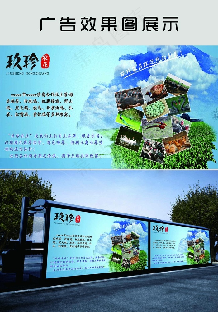 农庄宣传广告图psd模版下载