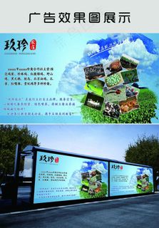 农庄宣传广告图