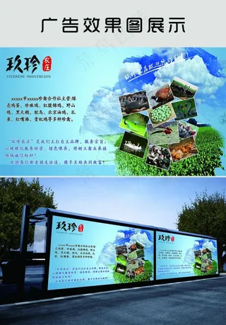 农庄宣传广告图
