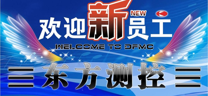 欢迎牌图片(3189X1654(DPI:300))psd模版下载