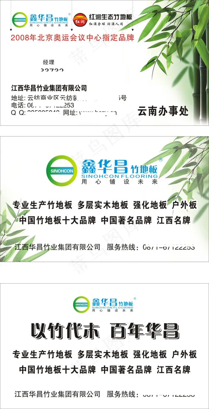 鑫华昌名片cdr矢量模版下载