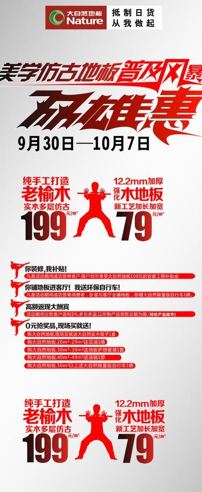 大自然地板国庆活动展架图片psd模版下载