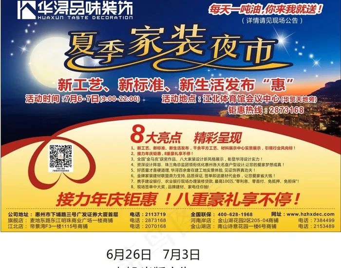 夏季家装夜市图片cdr矢量模版下载