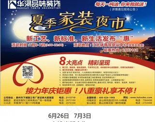 夏季家装夜市图片