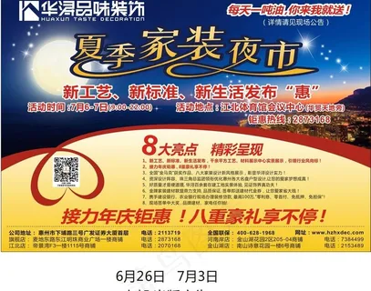 夏季家装夜市图片 夏季家装夜市图片