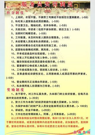 服务员奖罚制度图片