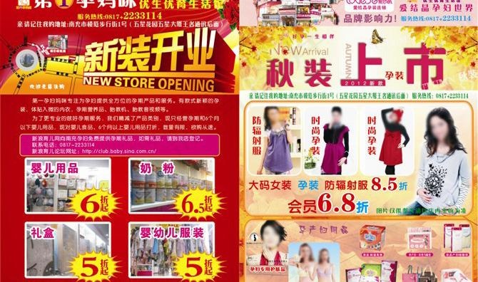 新店开业 孕装 孕妇图片cdr矢量模版下载